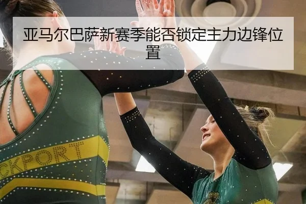 ya-ma-er-ba-sa-xin-sai-ji-neng-fou-suo-ding-zhu-li-bian-feng-wei-zhi-2-111.jpg